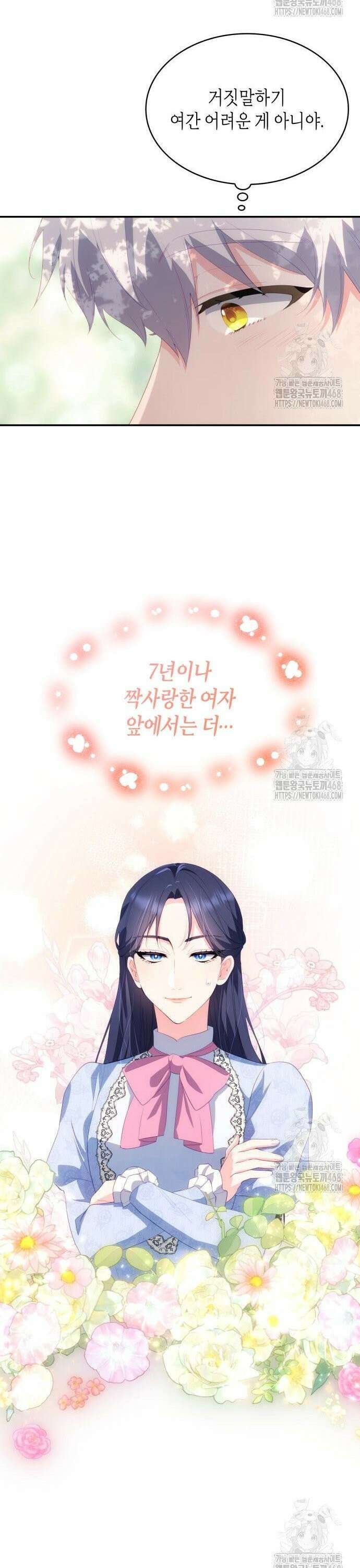 괴물 여기사는 육아휴직을 원한다 19화 25