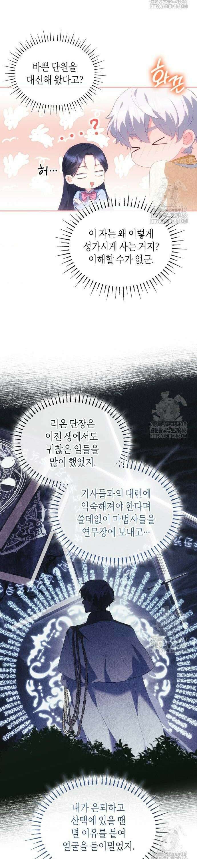 괴물 여기사는 육아휴직을 원한다 19화 26