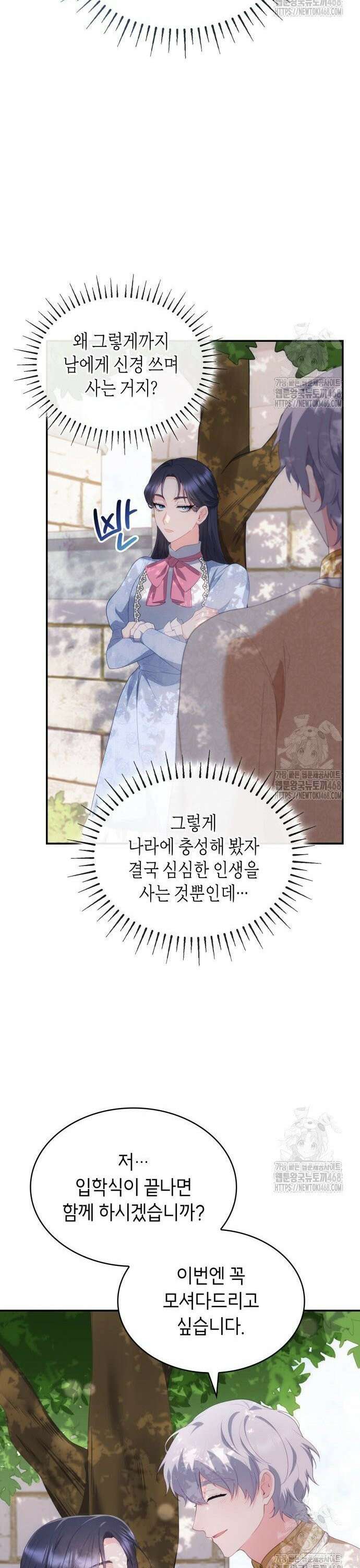 괴물 여기사는 육아휴직을 원한다 19화 27