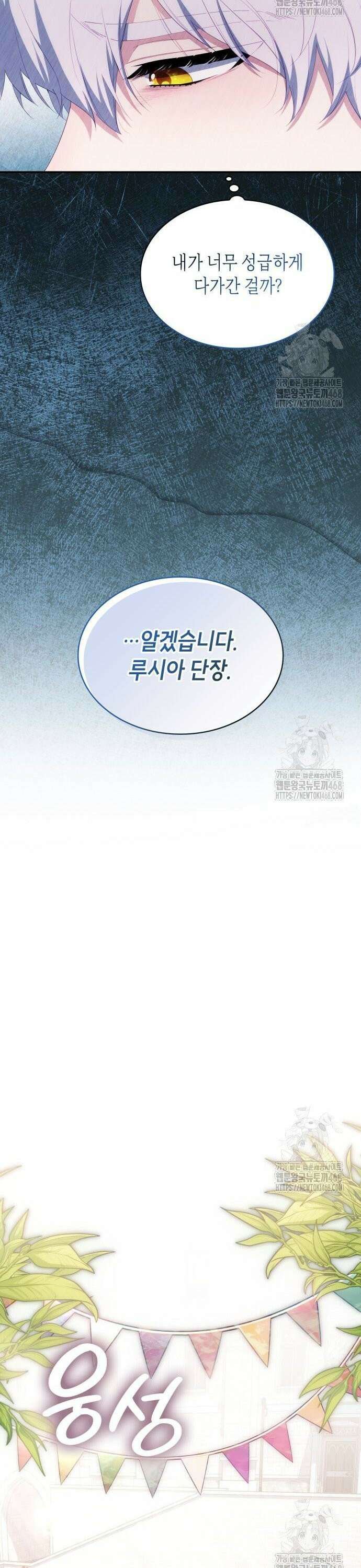 괴물 여기사는 육아휴직을 원한다 19화 30