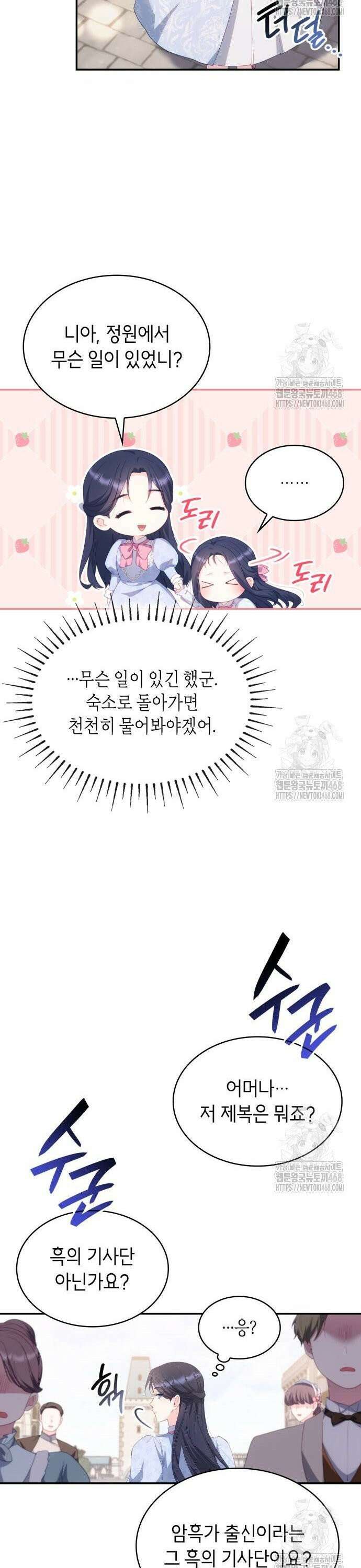 괴물 여기사는 육아휴직을 원한다 19화 32