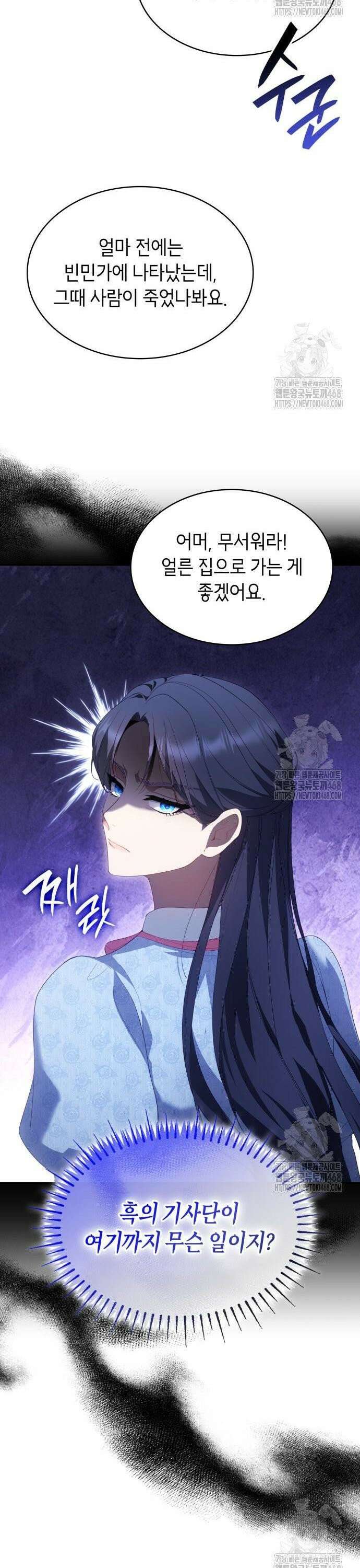 괴물 여기사는 육아휴직을 원한다 19화 33