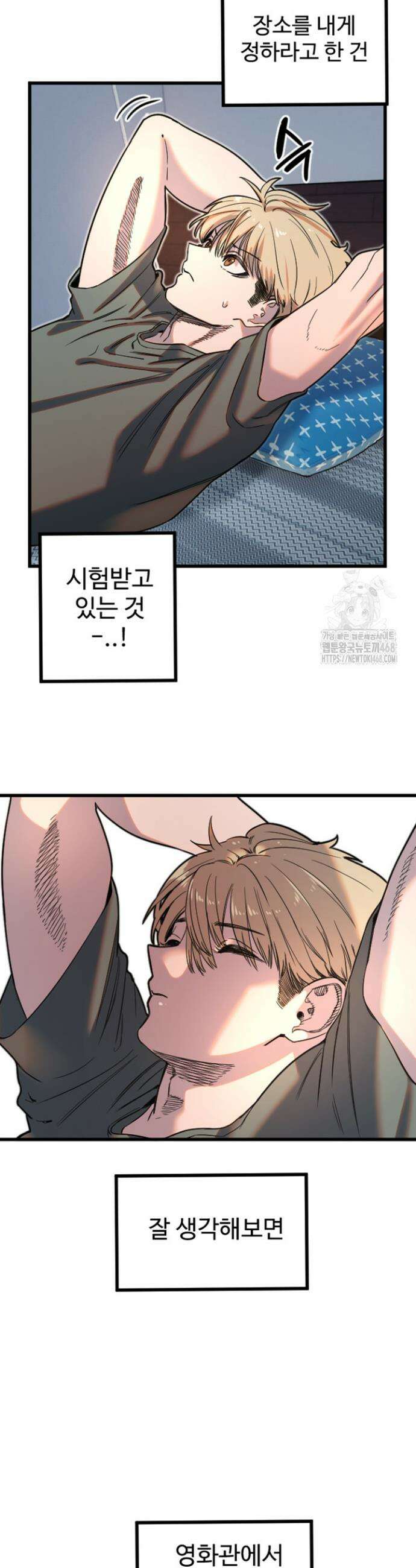 마니또 32화 2