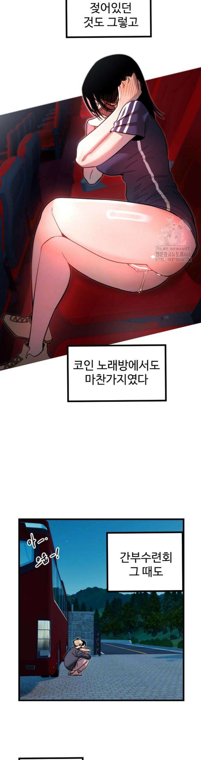 마니또 32화 3