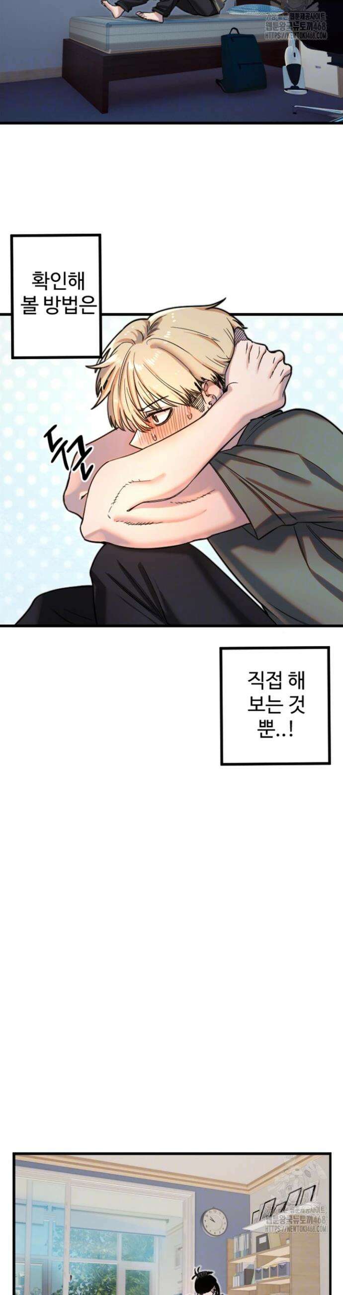 마니또 32화 7