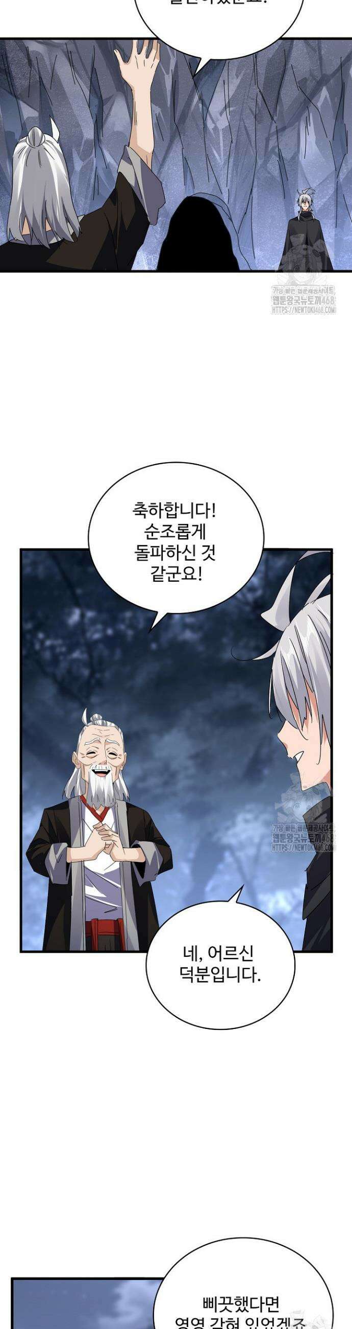 마황의 귀환 513화 4