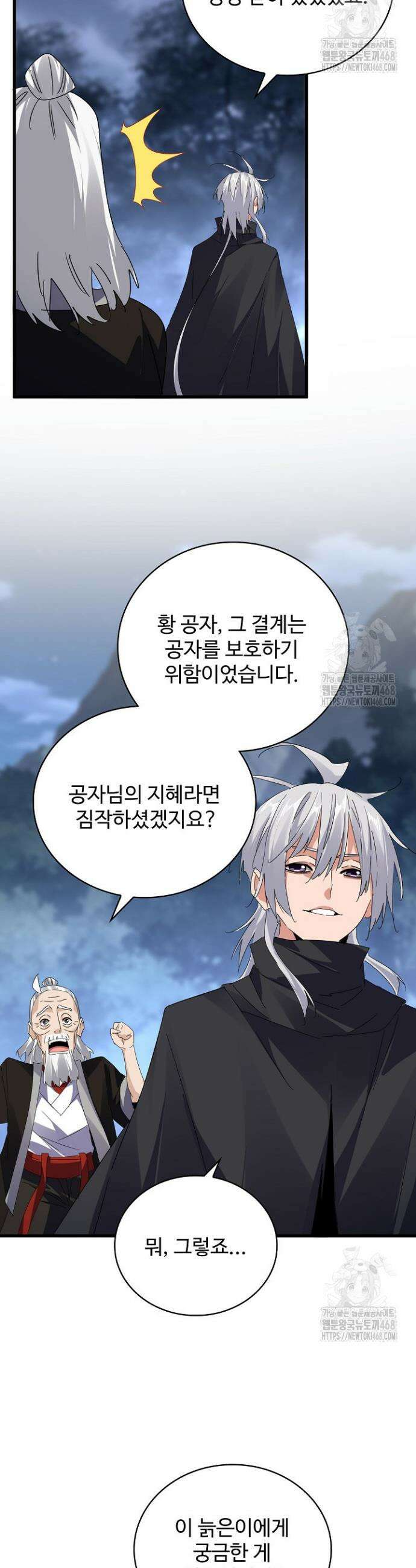 마황의 귀환 513화 5