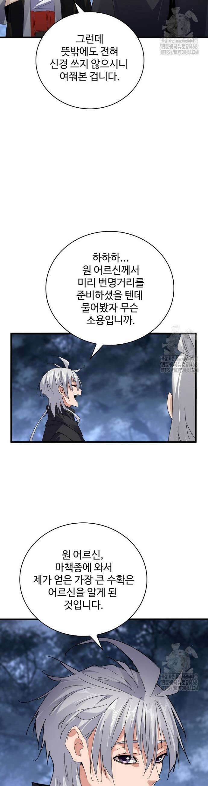 마황의 귀환 513화 7