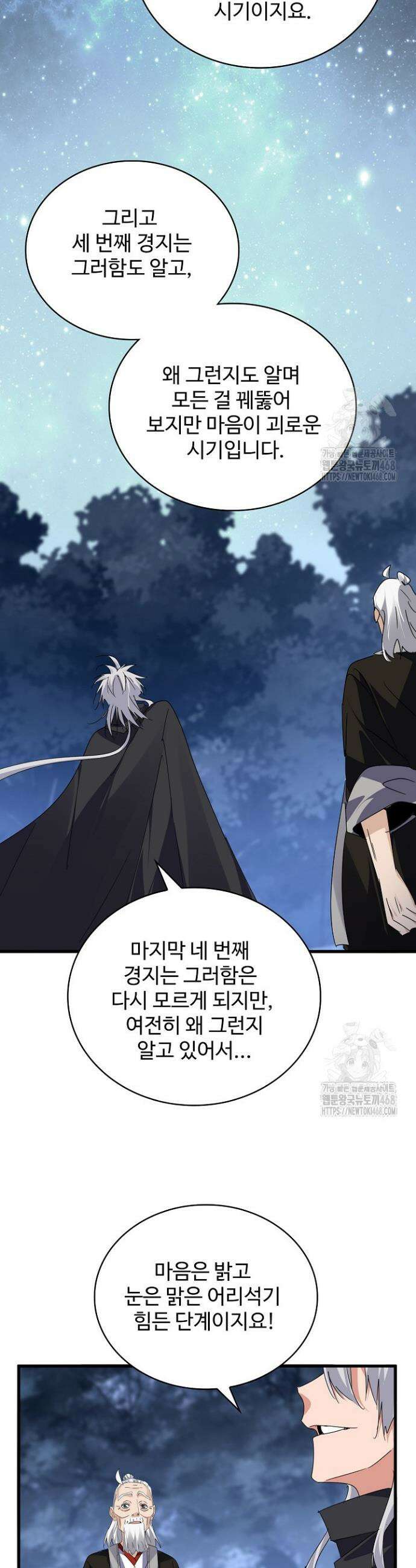 마황의 귀환 513화 10