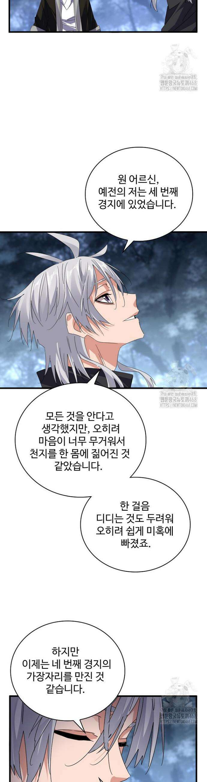 마황의 귀환 513화 11