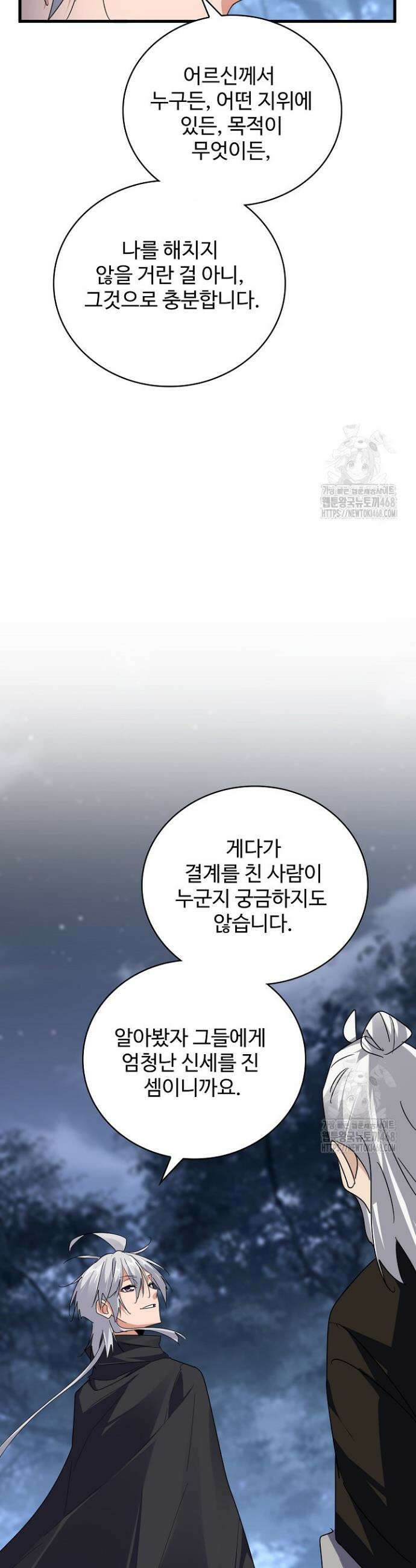 마황의 귀환 513화 12