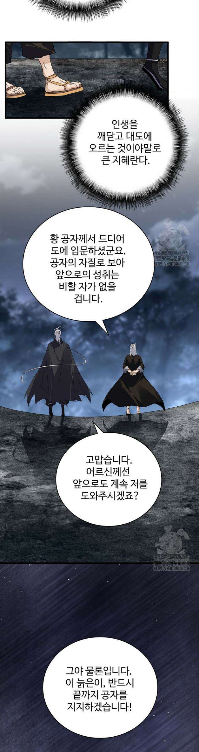 마황의 귀환 513화 14