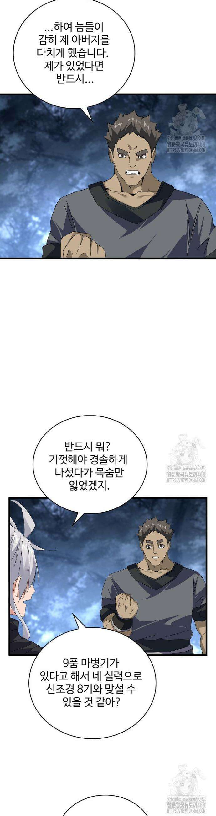 마황의 귀환 513화 17