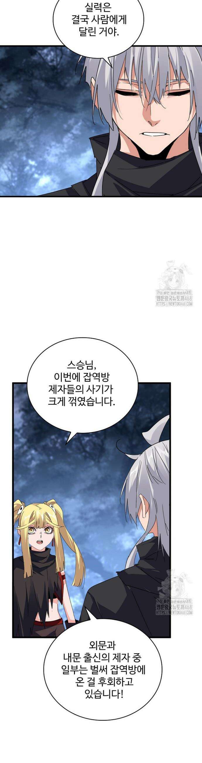 마황의 귀환 513화 18