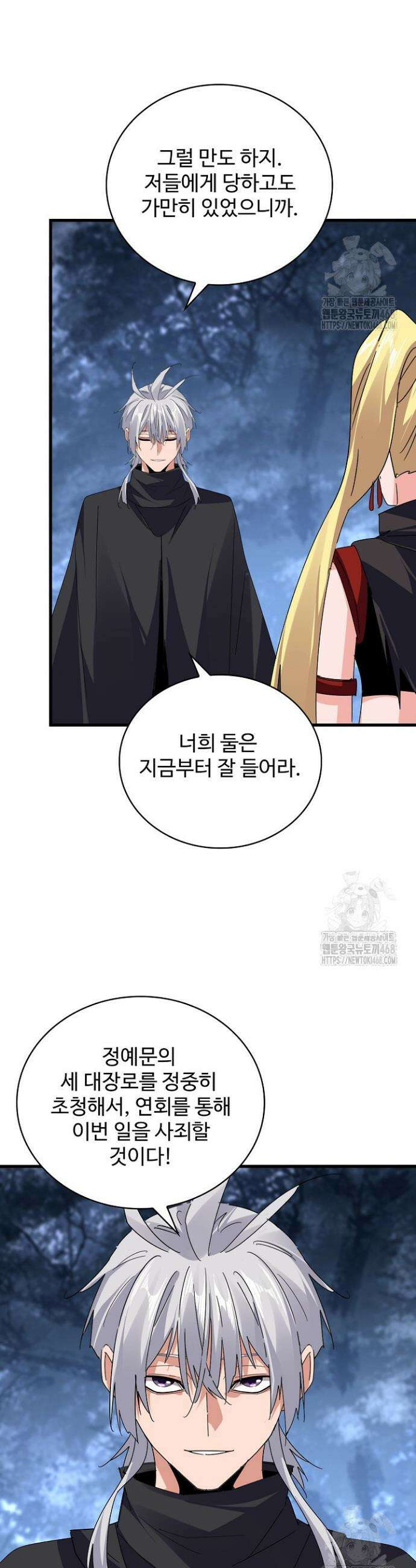마황의 귀환 513화 19