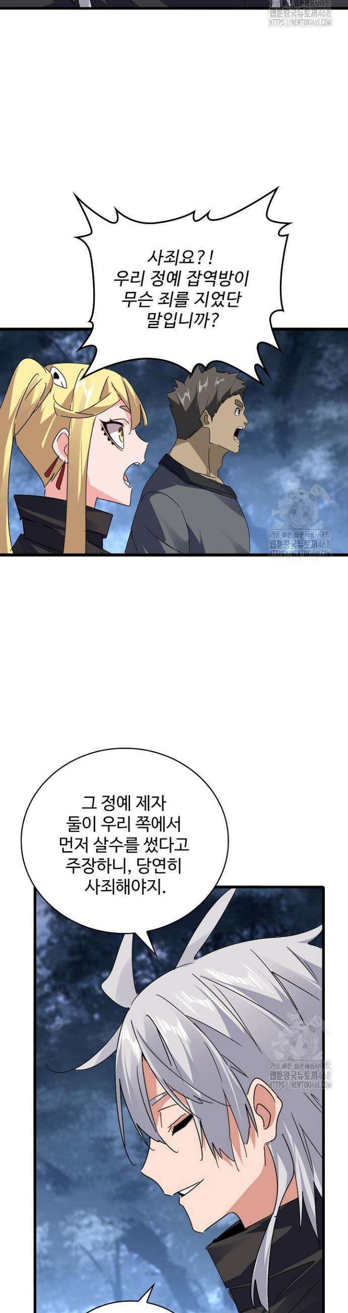 마황의 귀환 513화 20