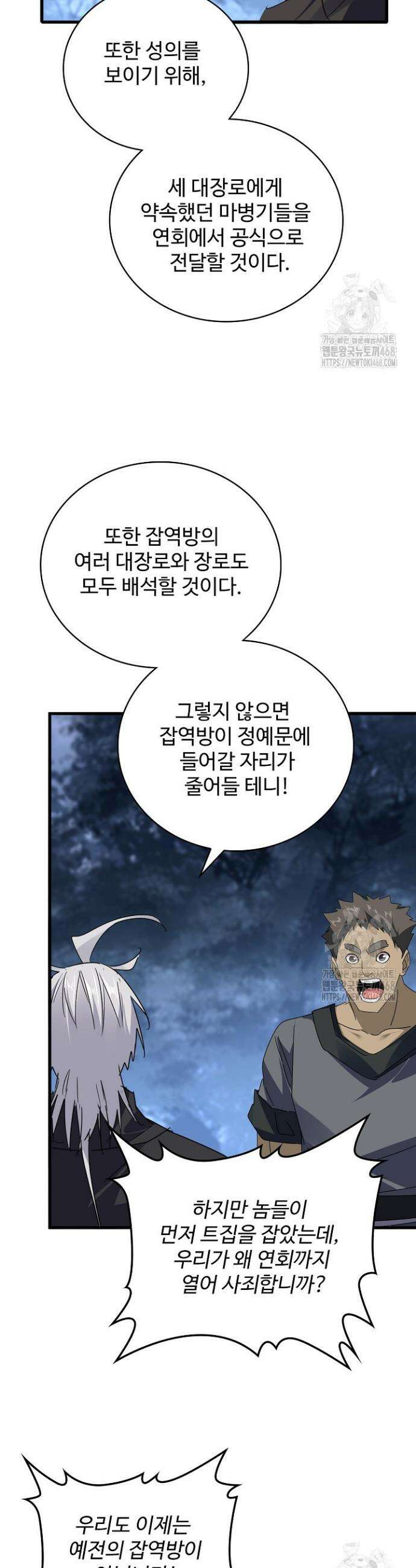 마황의 귀환 513화 21