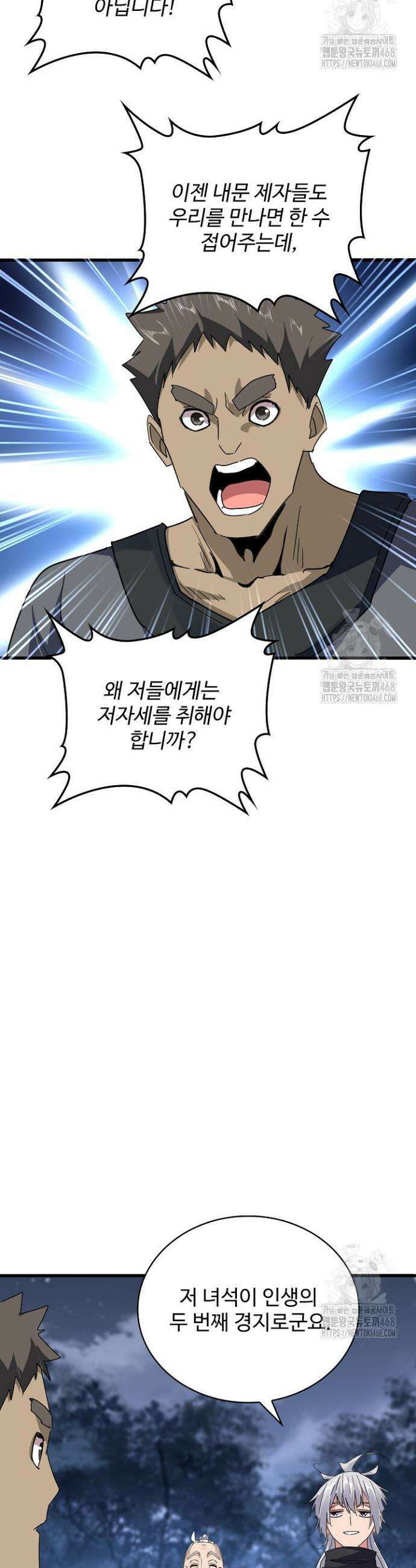 마황의 귀환 513화 22