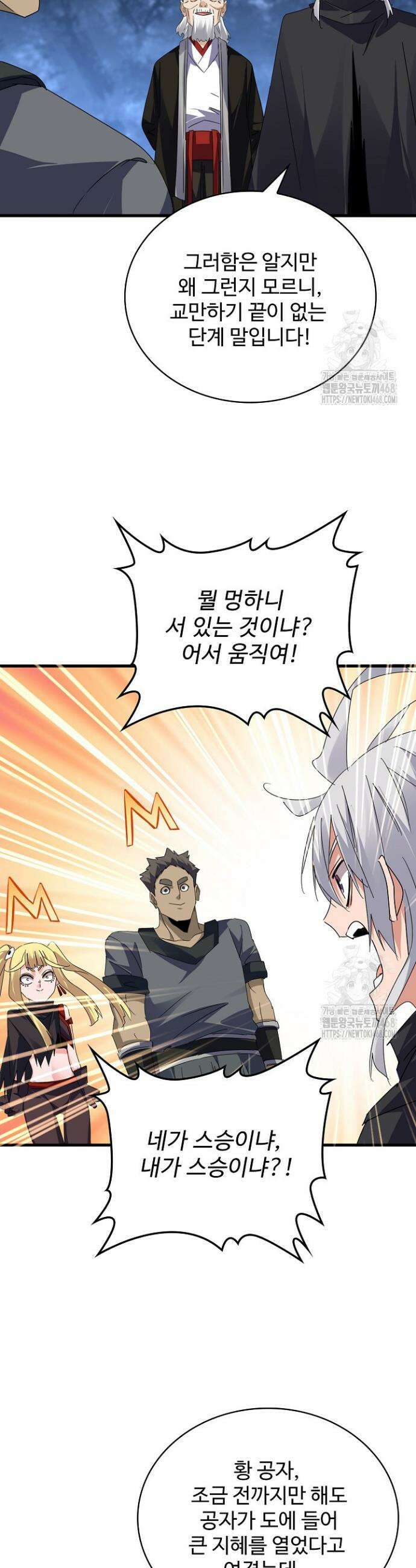 마황의 귀환 513화 23