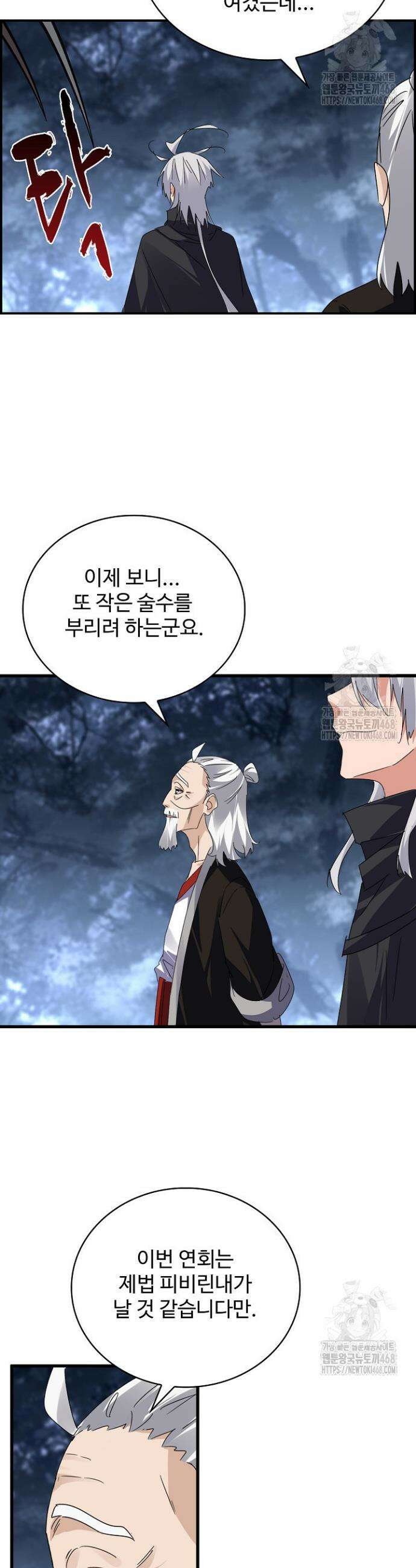 마황의 귀환 513화 24