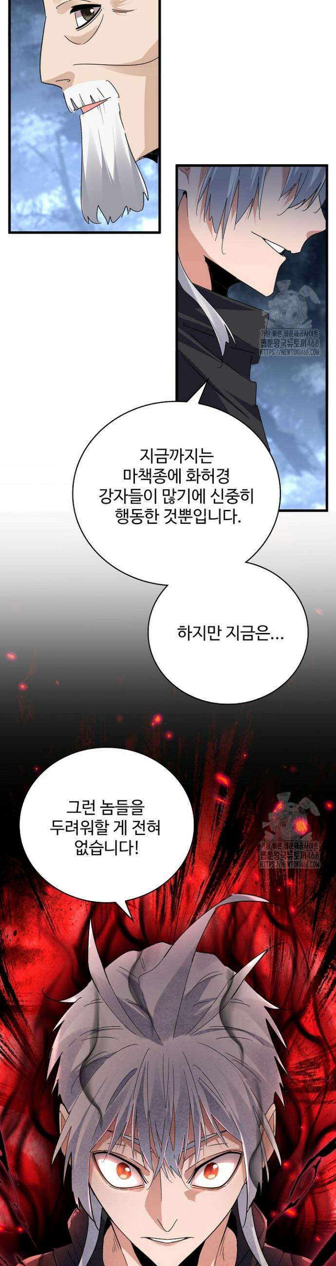 마황의 귀환 513화 25
