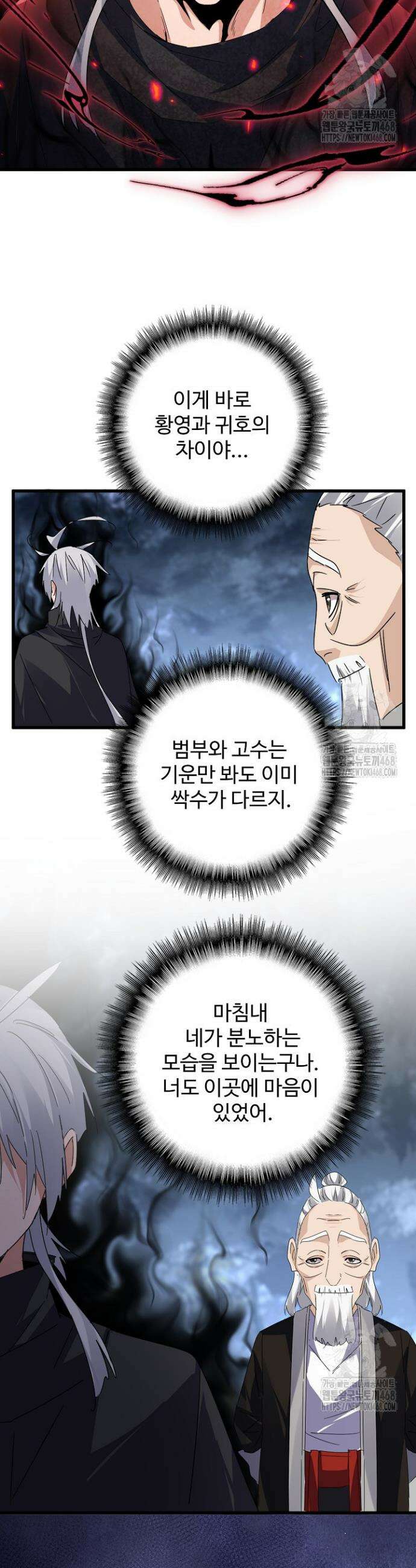 마황의 귀환 513화 26
