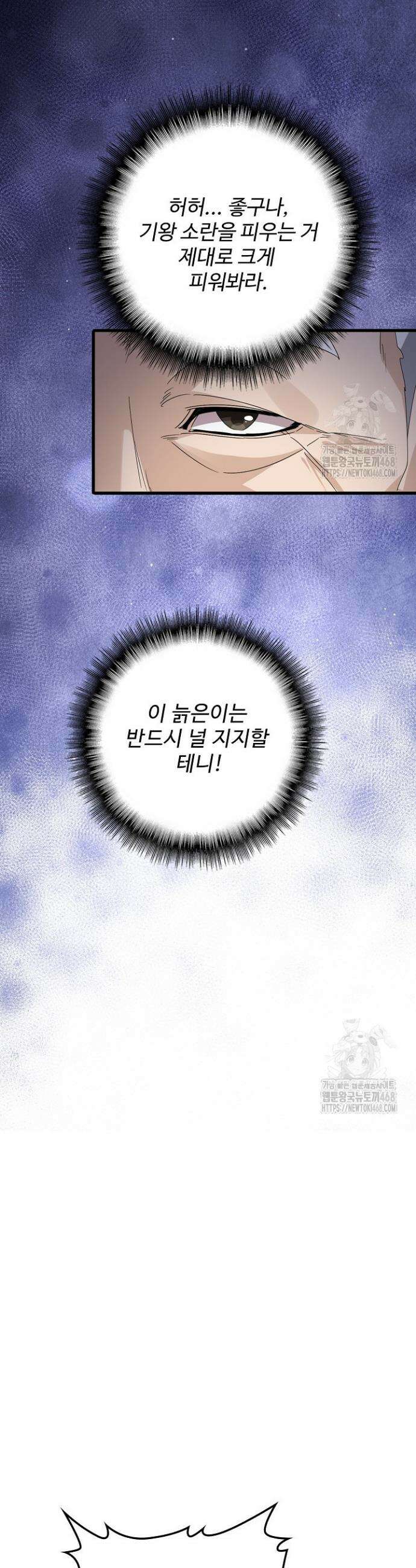마황의 귀환 513화 27