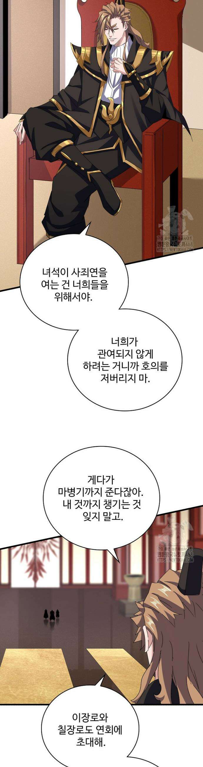 마황의 귀환 513화 29