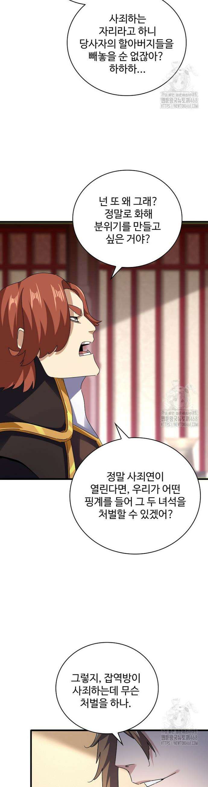 마황의 귀환 513화 30