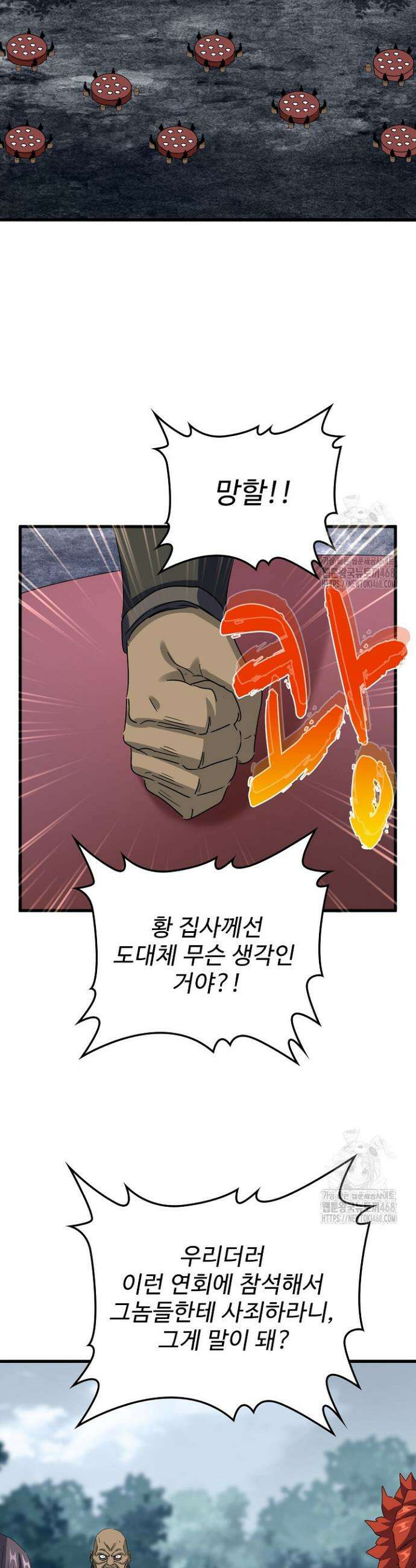 마황의 귀환 513화 33