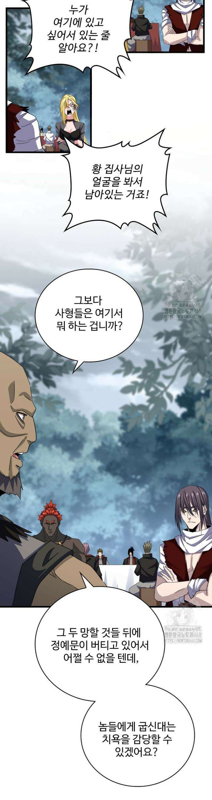 마황의 귀환 513화 35