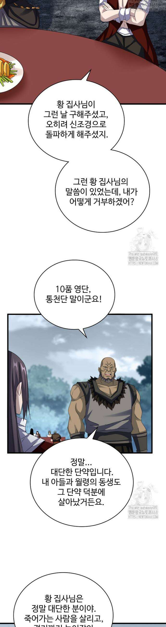 마황의 귀환 513화 37