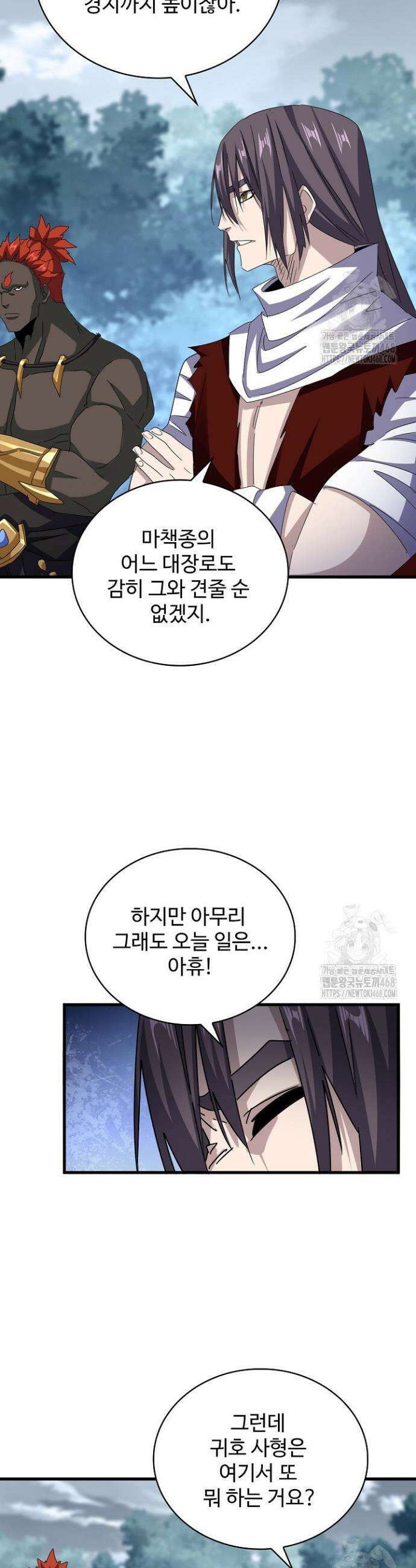 마황의 귀환 513화 38