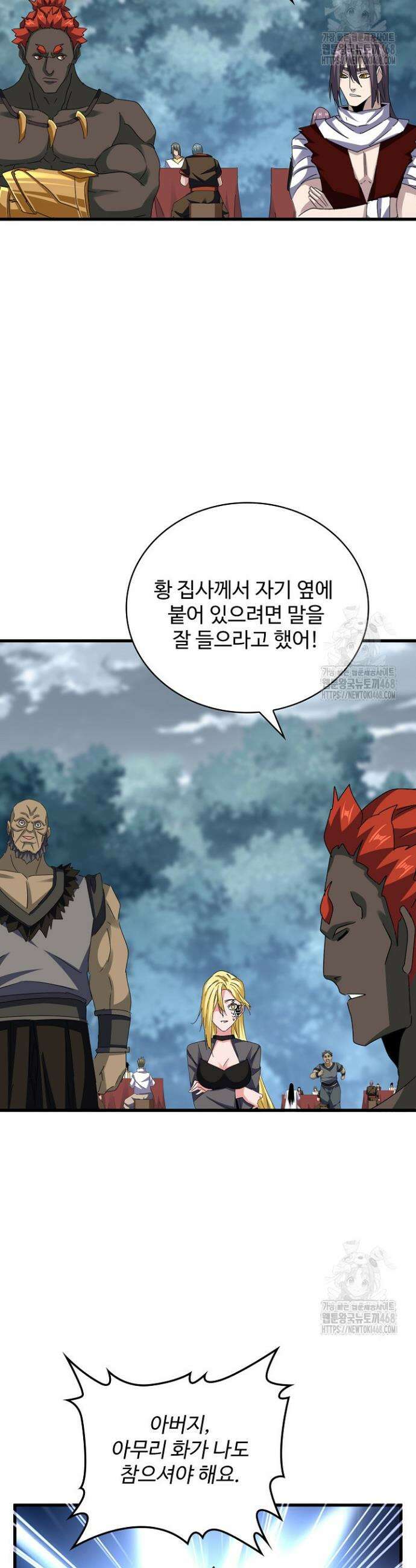 마황의 귀환 513화 39