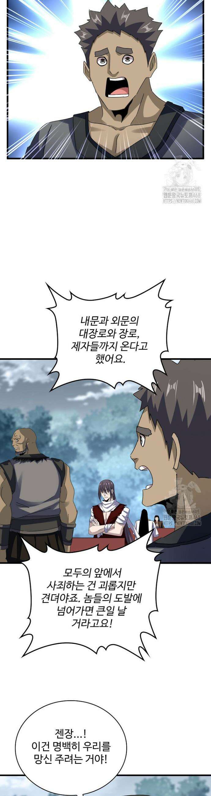 마황의 귀환 513화 40