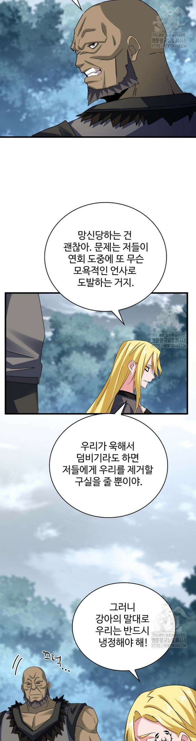 마황의 귀환 513화 41