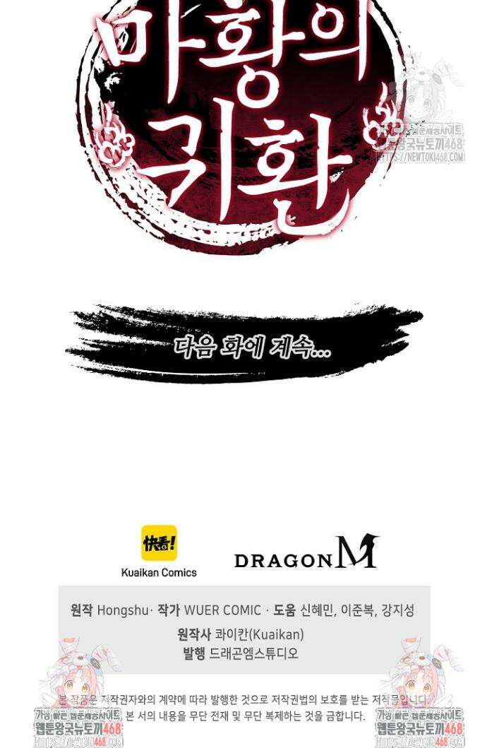 마황의 귀환 513화 43