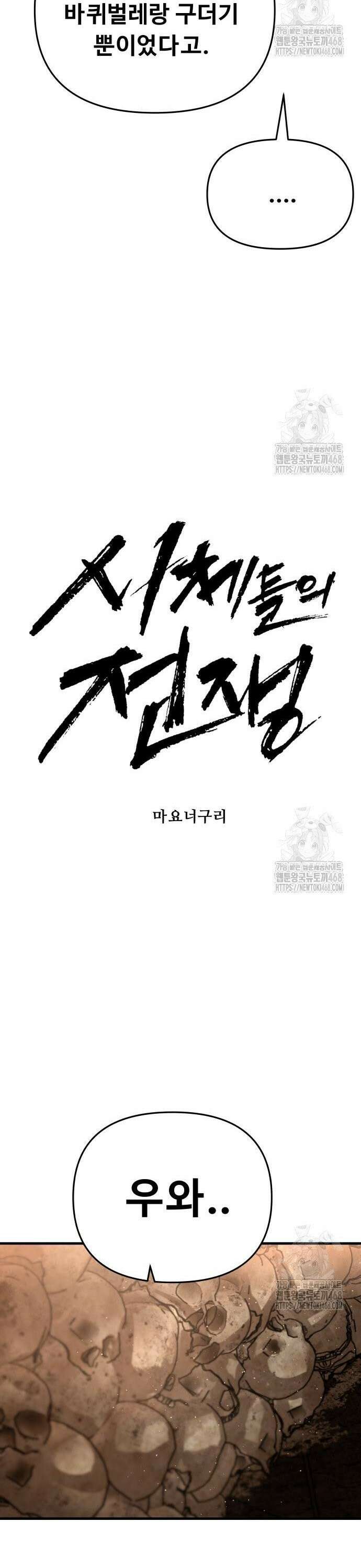 시체들의 전쟁 10화 6