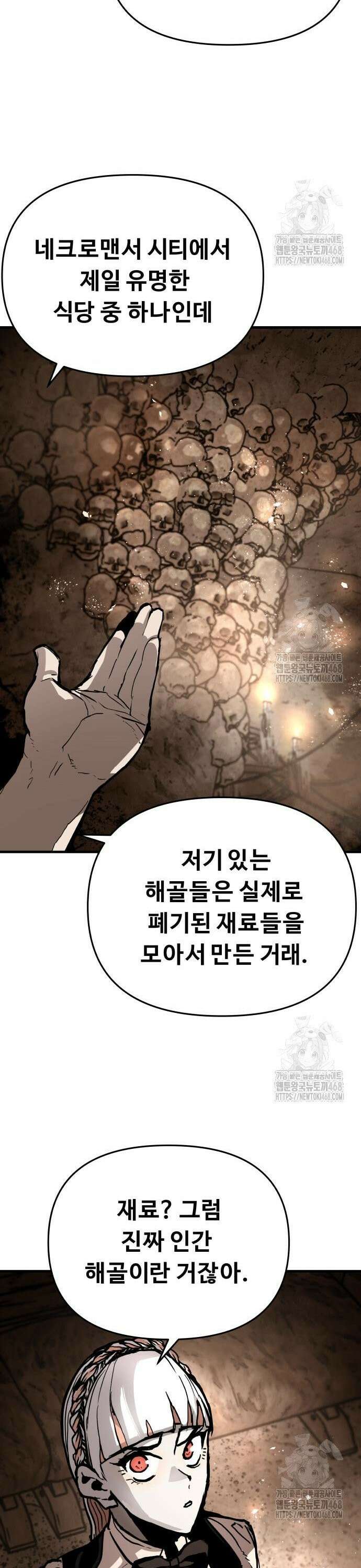시체들의 전쟁 10화 8