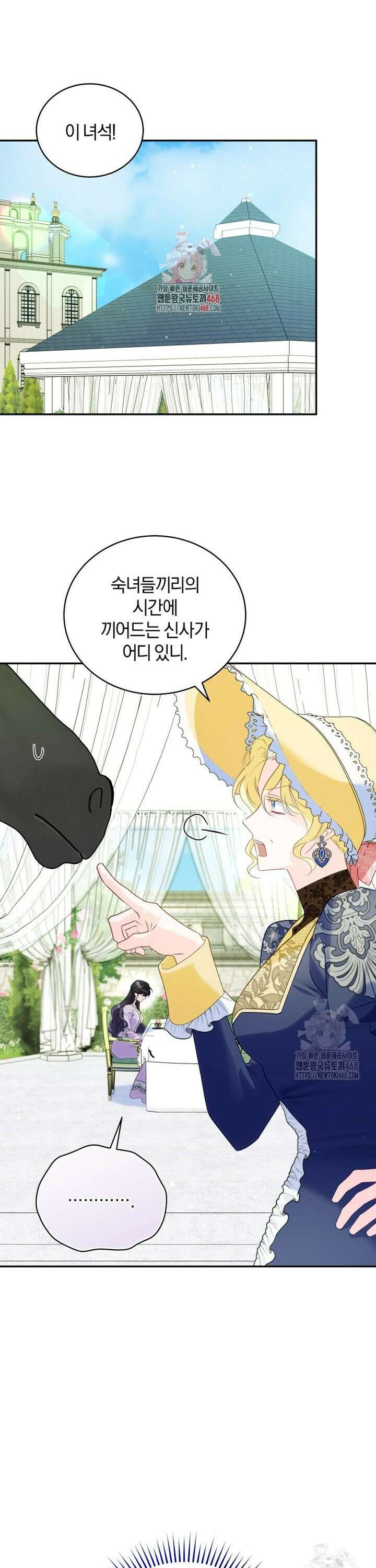 여보, 그건 당신의 오해 같은데요 18화 1