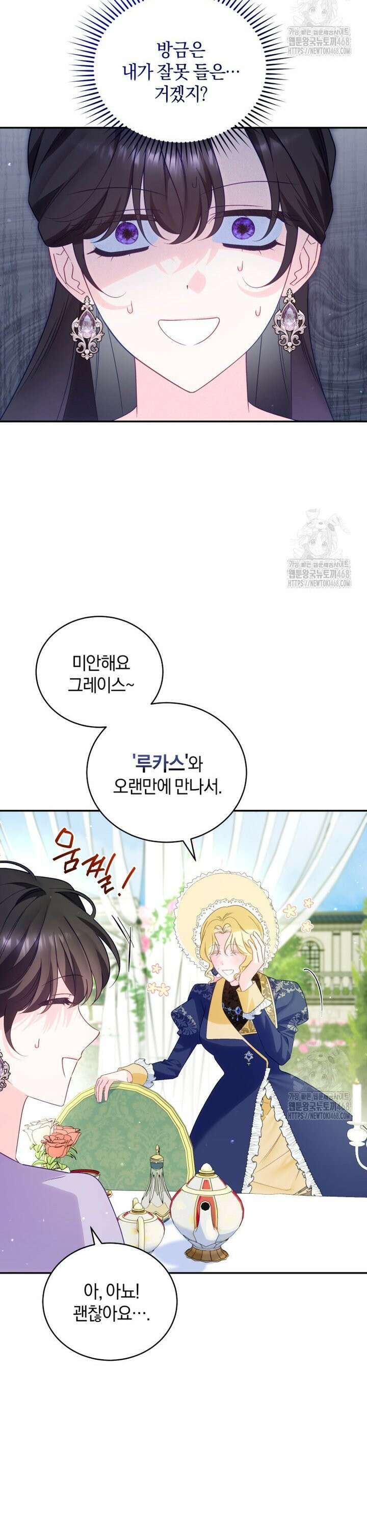여보, 그건 당신의 오해 같은데요 18화 2