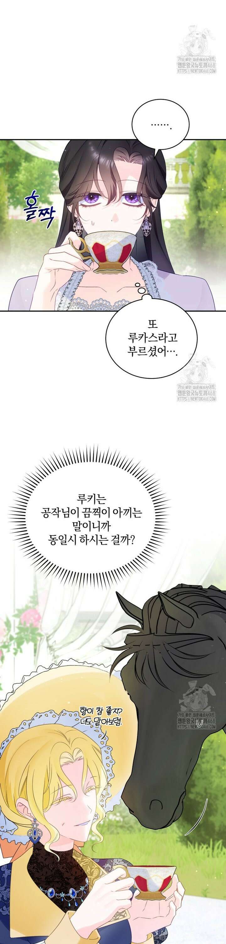 여보, 그건 당신의 오해 같은데요 18화 3