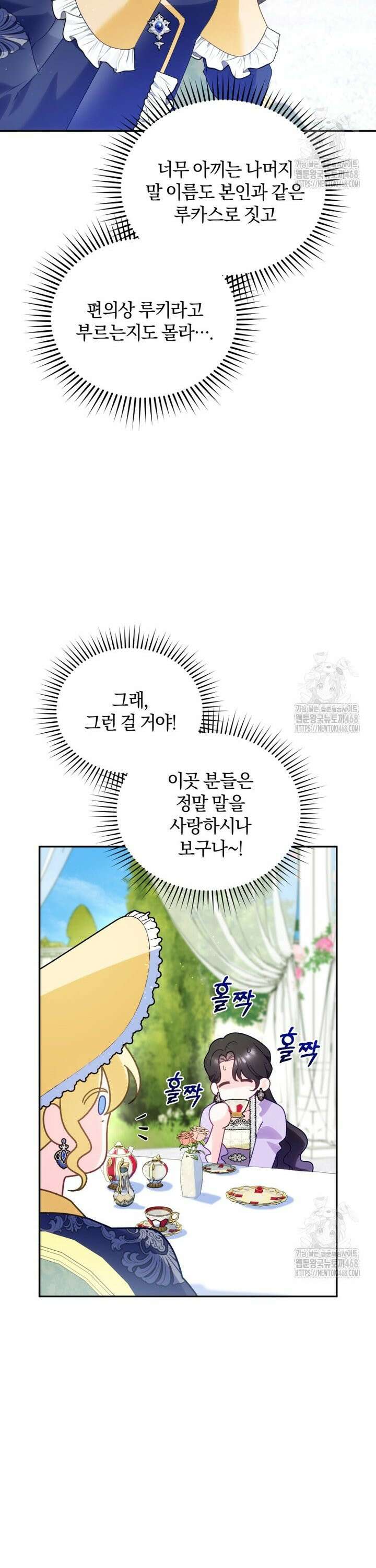 여보, 그건 당신의 오해 같은데요 18화 4