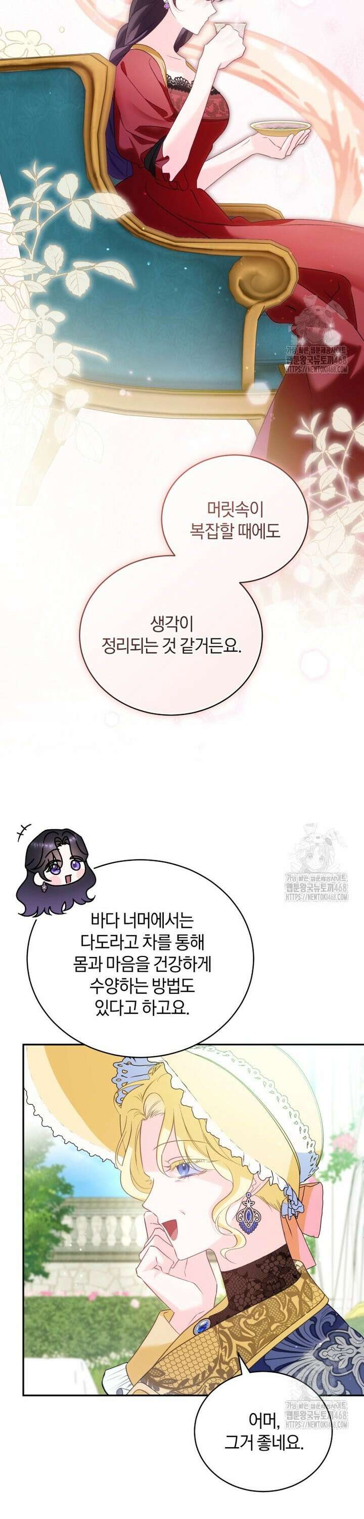 여보, 그건 당신의 오해 같은데요 18화 7