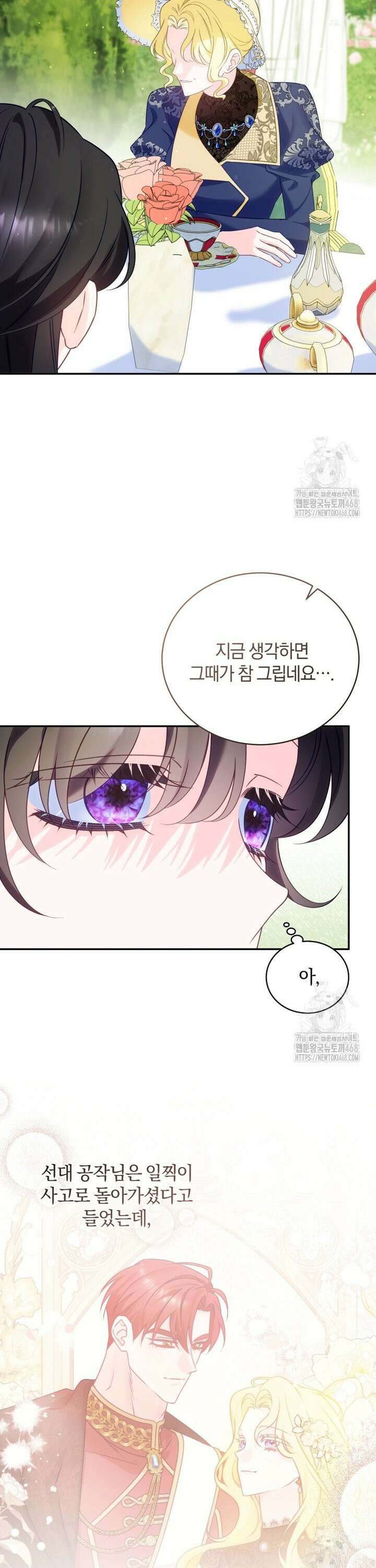 여보, 그건 당신의 오해 같은데요 18화 9