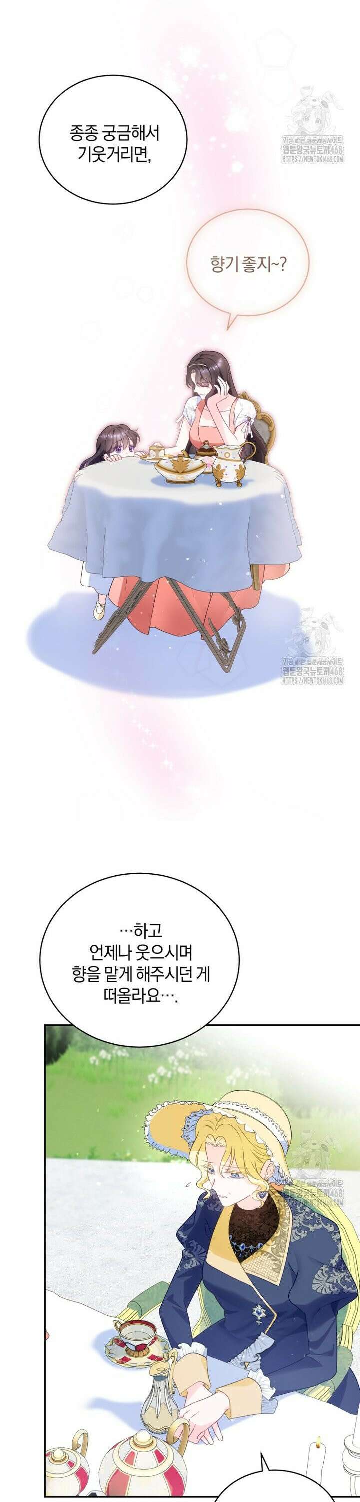 여보, 그건 당신의 오해 같은데요 18화 12