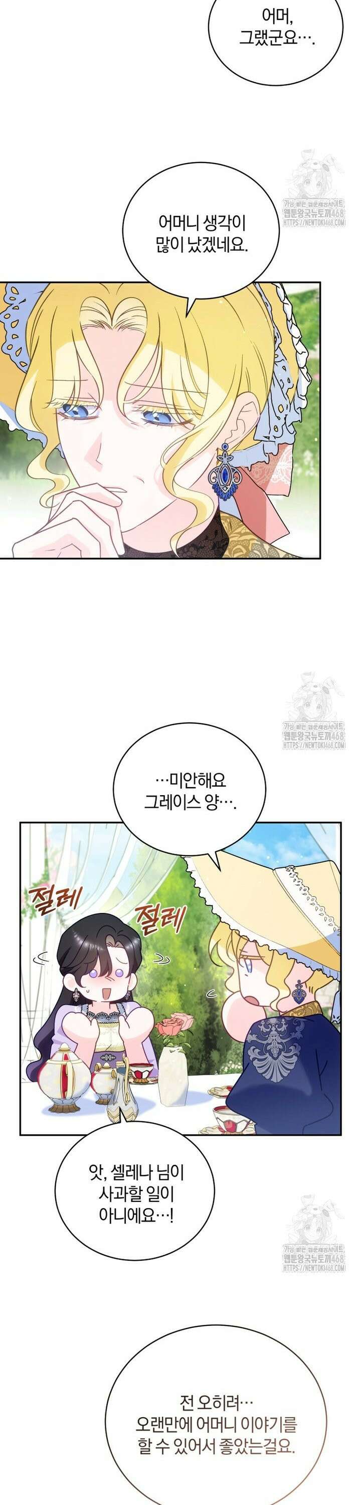 여보, 그건 당신의 오해 같은데요 18화 13