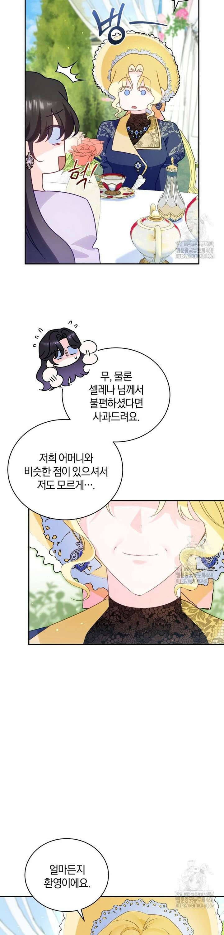 여보, 그건 당신의 오해 같은데요 18화 16