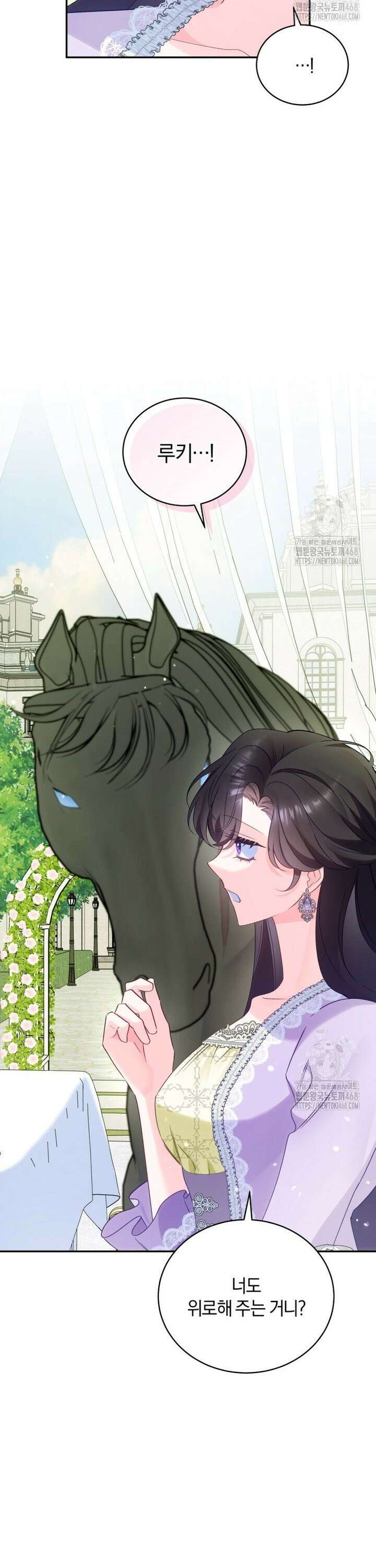 여보, 그건 당신의 오해 같은데요 18화 18