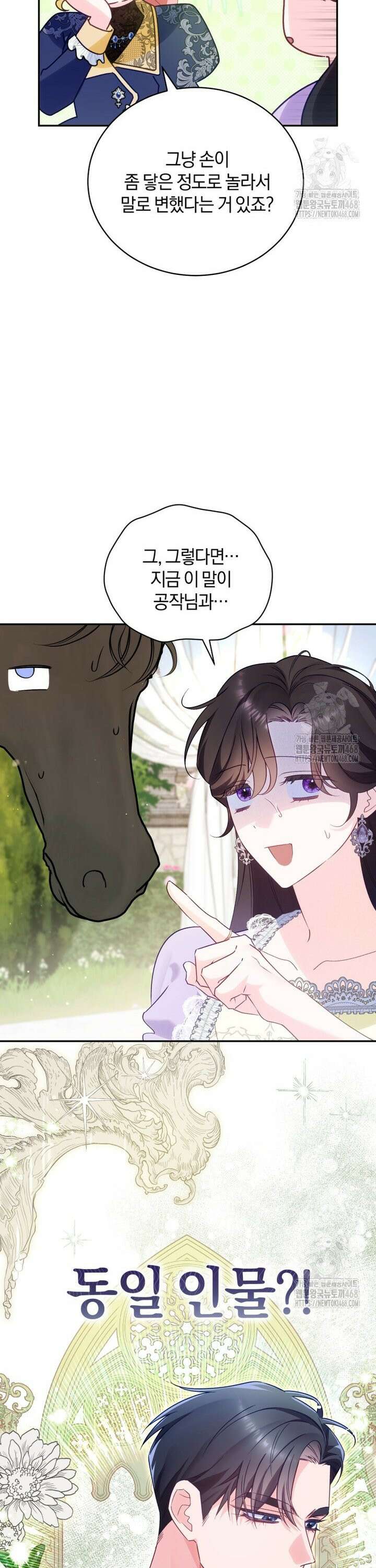 여보, 그건 당신의 오해 같은데요 18화 21
